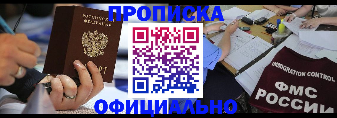 прописка гарантия в Порхове