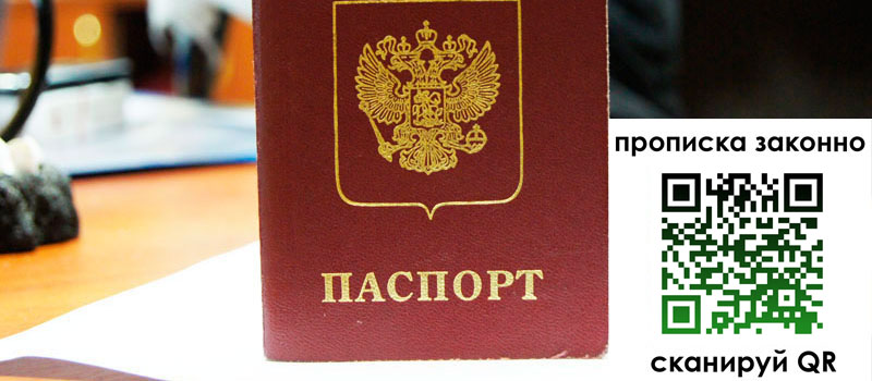 прописка в Порхове регистрация в Порхове